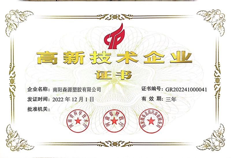 高新技術企業